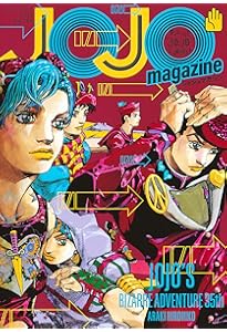JOJO magazine 2024 WINTER (集英社ムック) | 荒木 飛呂彦 |本 | 通販