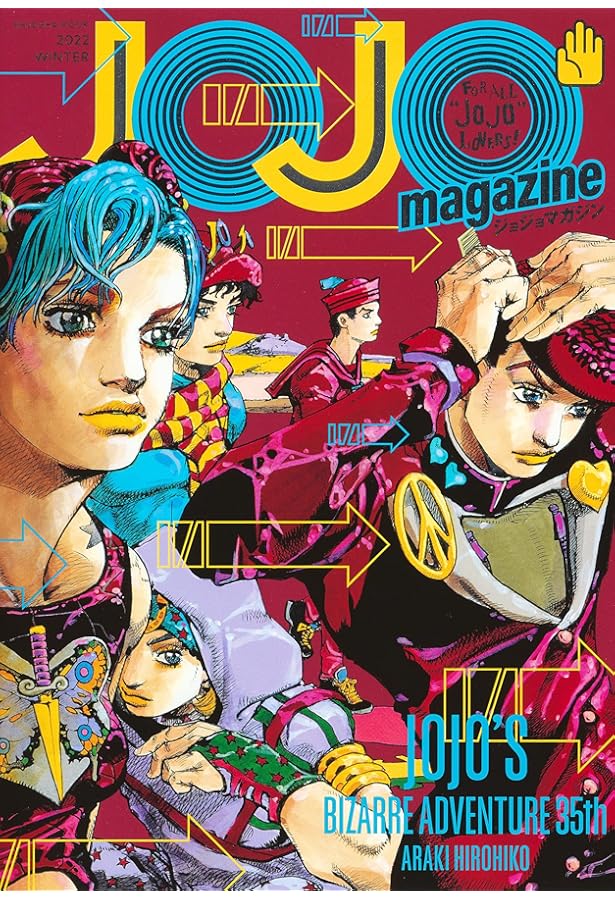 JOJOnicle 荒木飛呂彦原画展 JOJO 冒険の波紋 クロニクル (愛蔵版