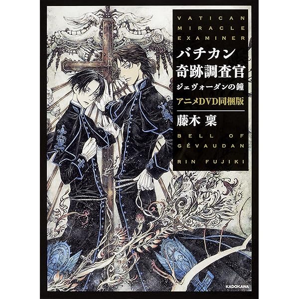 Amazon.co.jp: バチカン奇跡調査官 第3巻【限定版】 [DVD] : 岡本信彦