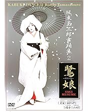 Amazon.co.jp: ナスターシャ [DVD] : 坂東玉三郎, 永島敏行