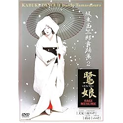 玉三郎の「風を得て」 | 真山 仁 |本 | 通販 | Amazon