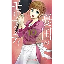 憂国のモリアーティ　複製原画 憂国のモリアーティ 複製原画