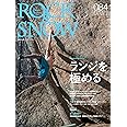 ROCK & SNOW 084 「ランジを極める」 (別冊山と溪谷)
