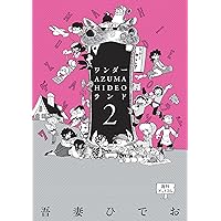 極美品 スクラップ学園 上下巻セット 吾妻ひでお 帯付き　初版 極美品 スクラップ学園 上下巻セット 吾妻ひでお 帯付き 初版