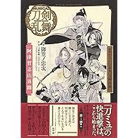 ミュージカル 刀剣乱舞 幕末天狼傳 阿津賀志山異聞 つはものどもがゆめのあと ミュージカル 刀剣乱舞 幕末天狼傳 阿津賀志山異聞 つはものども