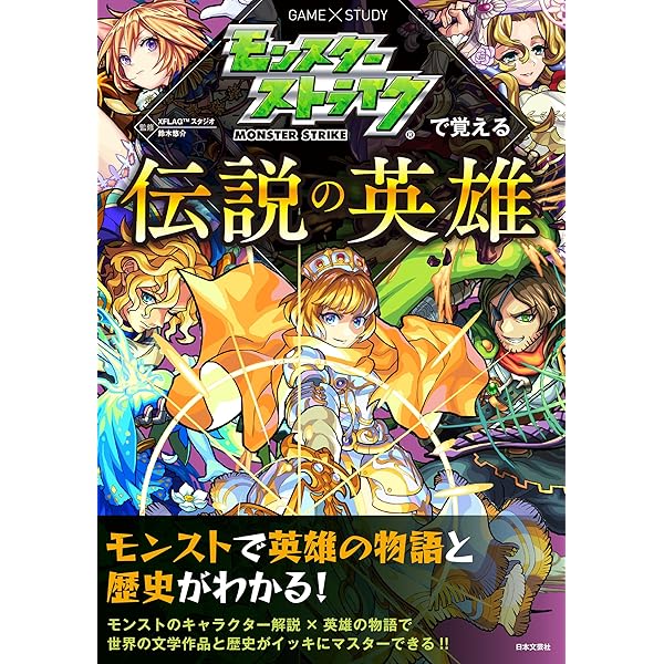 モンストの本 Amazon.co.jp: モンスターマガジン No.29 (カドカワゲームムック