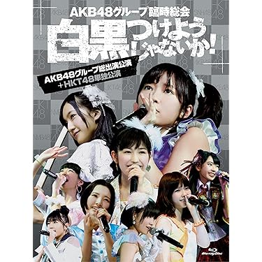 AKB48グループ DVD＆Blu-rayセット(計30個) AKB48公式サイト | ディスコグラフィー