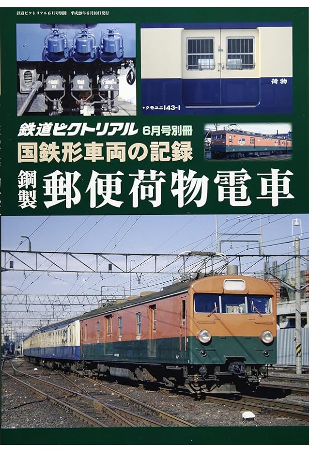 Amazon.co.jp: 国鉄形車両の記録 10系軽量客車 2017年 02 月号 [雑誌