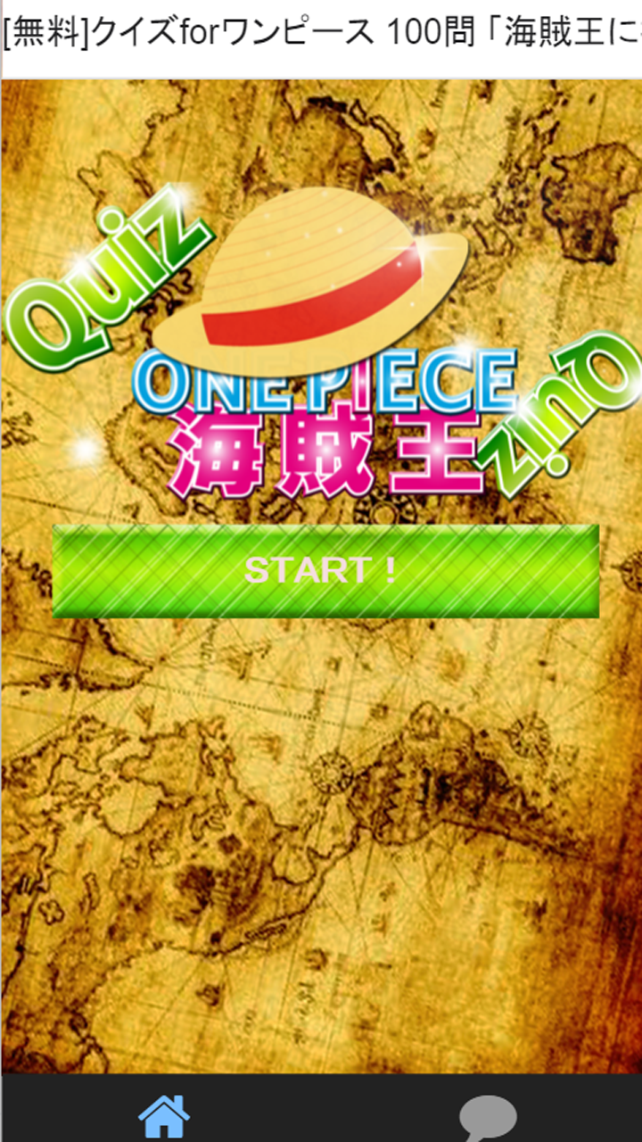 Amazon Co Jp 無料 クイズforワンピース 100問 Quiz海賊王に挑戦 Android アプリストア