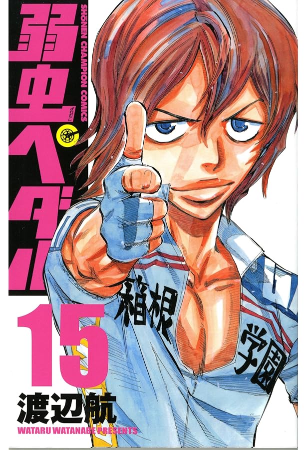 弱虫ペダル セット 弱虫ペダル 全巻セット（1-98巻 最新刊） | 八文字屋OnlineStore 弱虫