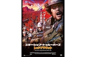 スターシップ・トゥルーパーズ レッドプラネット(吹替版)