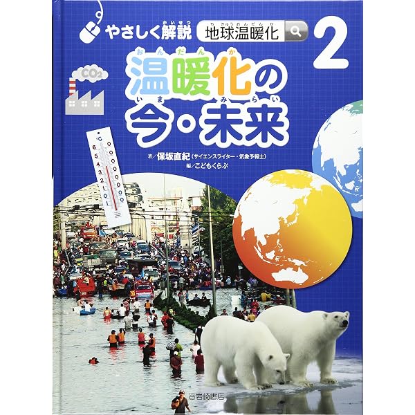 やさしく解説 地球温暖化 (3) 温暖化はとめられる？ | 保坂 直紀