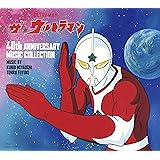 ザ☆ウルトラマン　40th ANNIVERSARY MUSIC COLLECTION