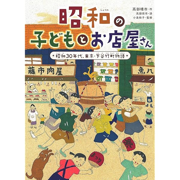 昭和初期の子ども絵本、雑誌 昭和ちびっこ怪奇画報ーぼくらの知らない世界1960s-70s｜青幻舎