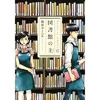 図書館の主 6 (芳文社コミックス)