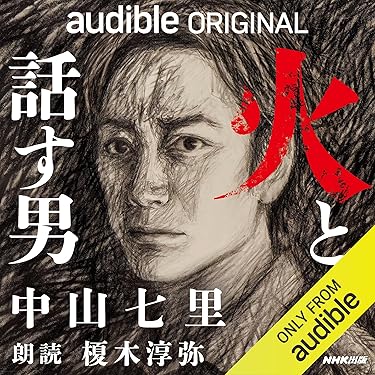Amazon.co.jp 最新リリース: Audibleオーディオブック の新着