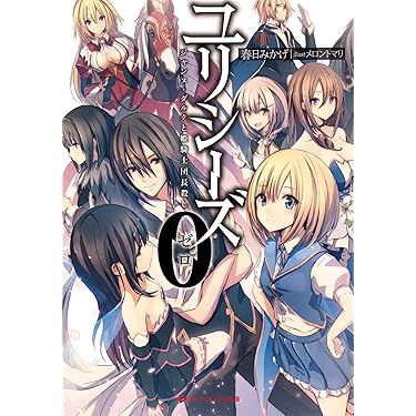 Amazon.co.jp ほしい物ランキング: ダッシュエックス文庫 で