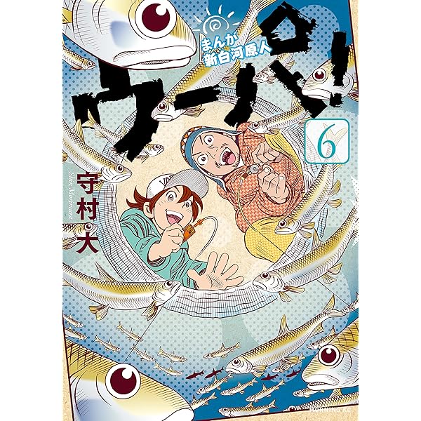 まんが 新白河原人 ウーパ! 全巻＋2冊 61qTqIse6tL._AC_SY200_QL15_.jpg
