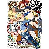 ダンジョンに出会いを求めるのは間違っているだろうか 外伝　ソード・オラトリア 9巻 (デジタル版ガンガンコミックスJOKER)