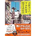 古書カフェすみれ屋と悩める書店員 (だいわ文庫) (だいわ文庫 I 317-2)