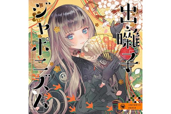 出囃子ジャポニズム