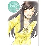 うそつきパラドクス 9 (ジェッツコミックス)