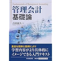 Amazon.co.jp: 原価計算基礎論 : 吉田康久: 本