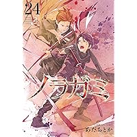 ノラガミ（24） (月刊少年マガジンコミックス) | あだちとか