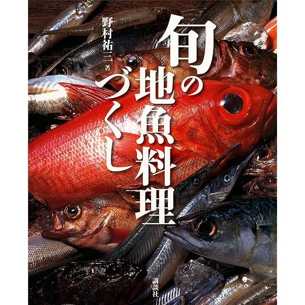 Amazon.co.jp: 地魚大全 eBook : 野村祐三: Kindle Store