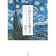 たゆたえども沈まず