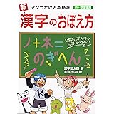 漢字のひみつ 学研まんが 新 ひみつシリーズ 喜光 加納 雄吉 中尾 本 通販 Amazon
