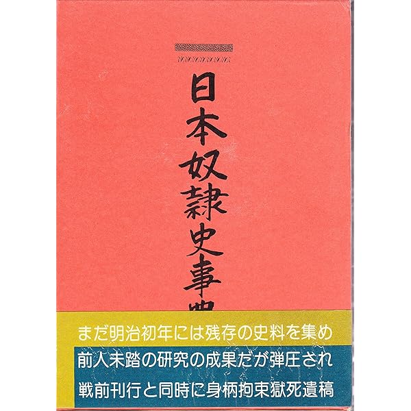 日本奴隷史 | 阿部 弘臧 |本 | 通販 | Amazon
