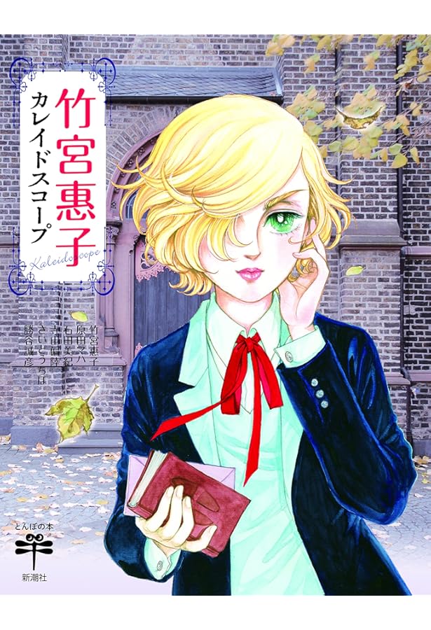 神の子羊 新装版 2 | 増山 法恵, 竹宮 惠子 |本 | 通販 | Amazon