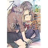 不揃いの連理(2) (角川コミックス)