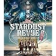 スターダスト☆レビュー 40TH ANNIVERSARY年中模索~しばらくは、コール & ノーレスポンスで~(Blu-ray)