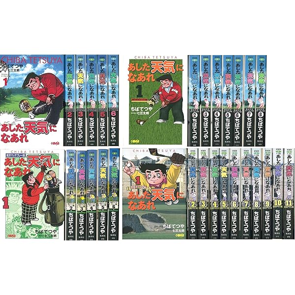 あした天気になあれ 全58巻完結 [マーケットプレイスセット