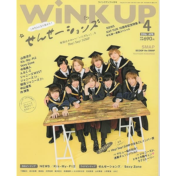 Wink up (ウィンク アップ) 2018年 12月号 WiNK UP (ウィンクアップ) 2018年12月号 (発売日2018年11月07日