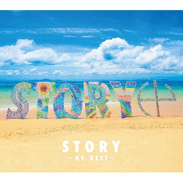 HYアルバム セット売り 初回限定盤 HY ベストアルバム 【 2CD+DVD SUPER BEST 】 - メルカリ