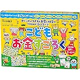 幻冬舎 こどもお金すごろく