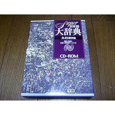 Amazon.co.jp 売れ筋ランキング: 辞典・辞書ソフト の中で最も人気の