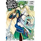 ダンジョンに出会いを求めるのは間違っているだろうか 外伝　ソード・オラトリア 5巻 (デジタル版ガンガンコミックスJOKER)