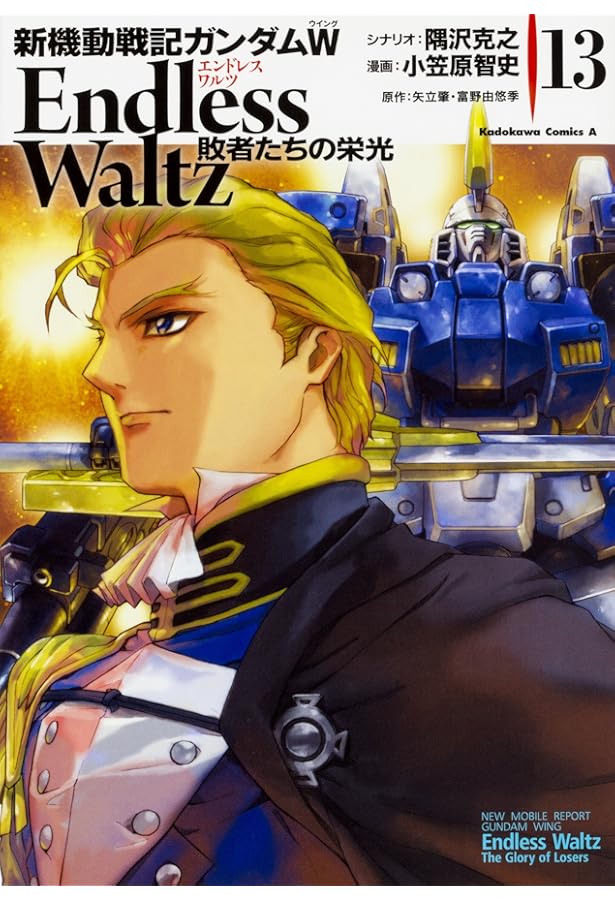 Amazon.co.jp: 新機動戦記ガンダムW Endless Waltz 敗者たちの栄光 (12