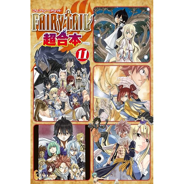 Amazon.co.jp: FAIRY TAIL 超合本版（13） (週刊少年
