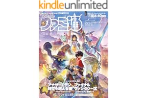 週刊ファミ通 2025年12月25日号 No.1927 [雑誌]