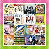 シングル・コレクション+5