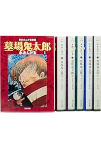 Amazon.co.jp: ゲゲゲの鬼太郎 全7巻セット : 水木 しげる: 本