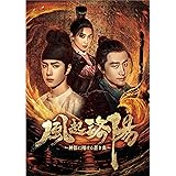 風起洛陽～神都に翔ける蒼き炎～　Blu-ray BOX2 [Blu-ray]