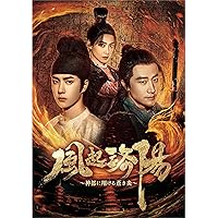 冰雨火　ひょううか　〜BEING A HERO〜　【全16巻】　DVD 全巻 DVD 冰雨火 全16巻セット チャン・シャオ ワン・イーボー ひょう