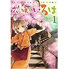 Amazon Co Jp 花咲くいろは いつか咲く場所 第一話 P A Books Ebook 藤本透 古日向いろは 本 Amazon Co Jp 花咲くいろは いつか咲く場所 第一話 P A Books Ebook 藤本透 古日向いろは 本