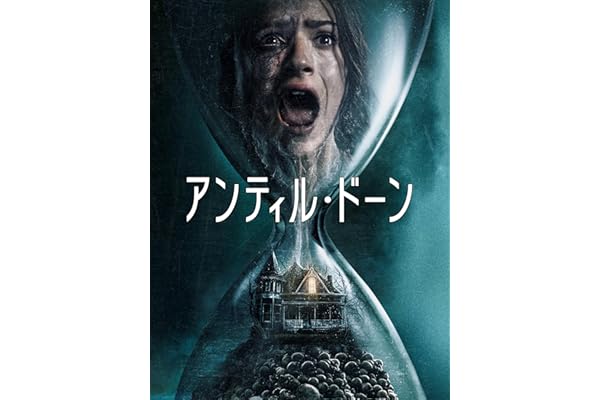 アンティル・ドーン